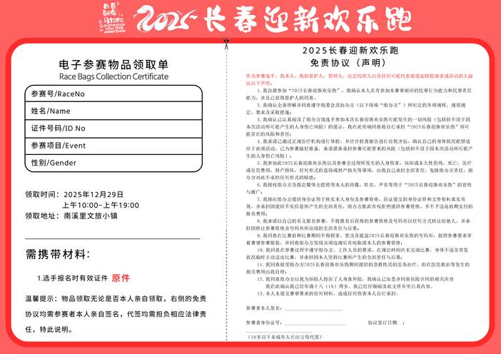 2025長春迎新歡樂跑參賽號查詢+參賽包申領(lǐng)（2）