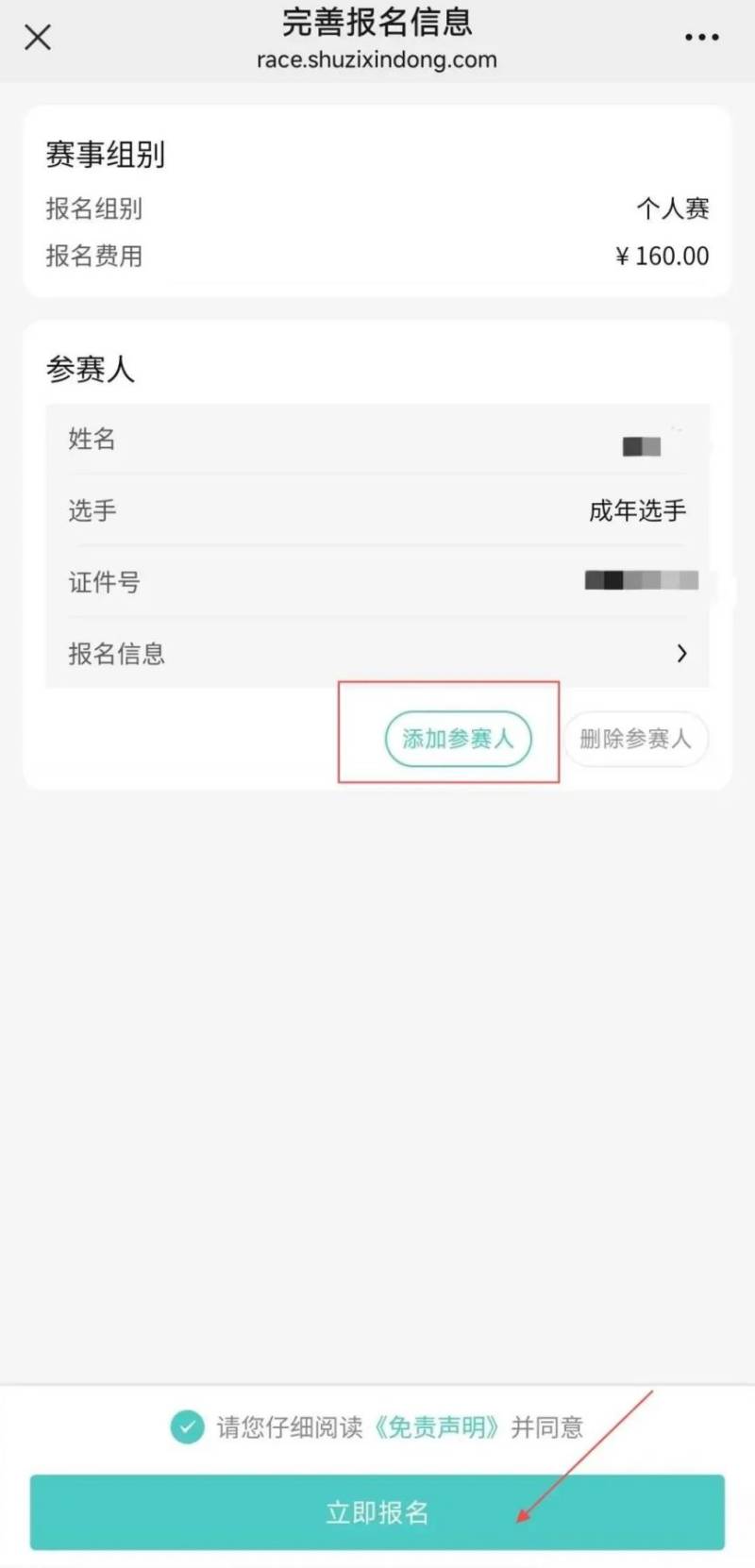 2025蕪湖馬拉松報名指南（3）
