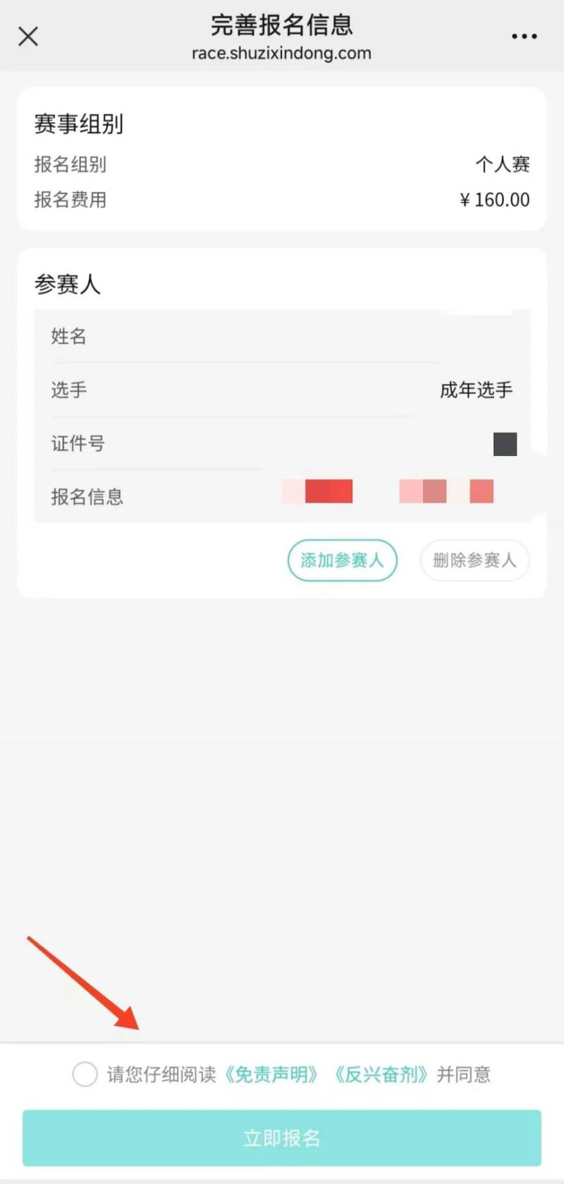 2025蕪湖馬拉松報名指南（2）