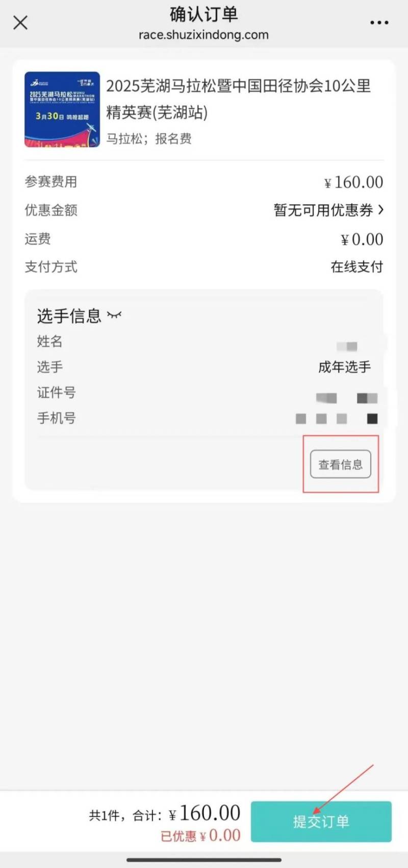 2025蕪湖馬拉松報名指南（4）