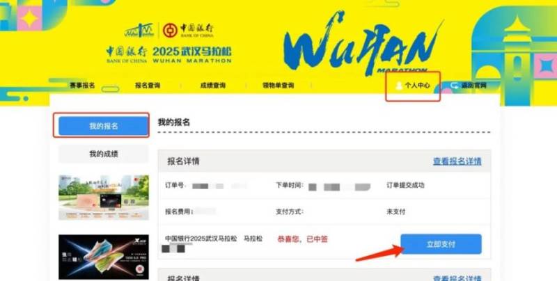 2025武漢馬拉松抽簽結(jié)果公布時間及查詢方式圖解（2）