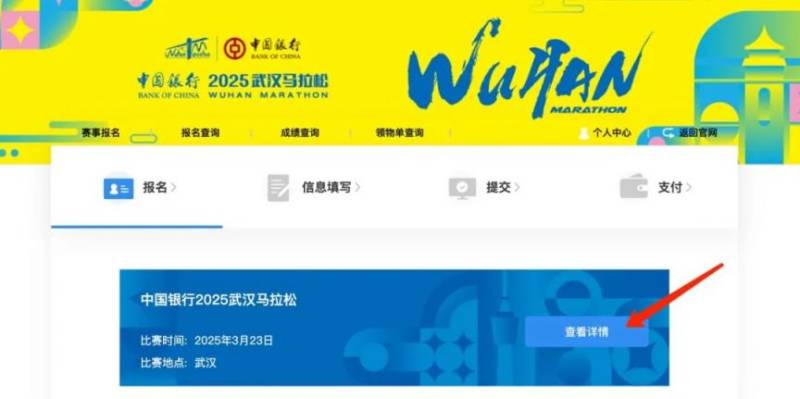 武漢馬拉松二次抽簽結(jié)果公布時(shí)間及查詢官網(wǎng)入口2025