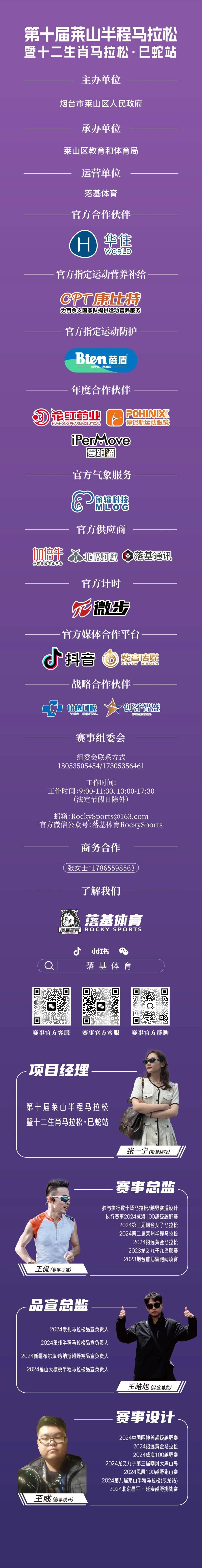 2025第十屆萊山半程馬拉松(賽事規(guī)程)（5）