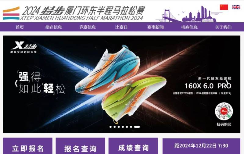 廈門2024環(huán)東半程馬拉松賽成績查詢+下載入口