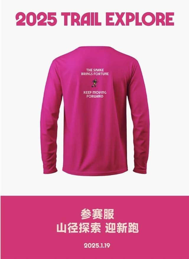 2025山徑探索·啟新跑(賽事規(guī)程)（3）