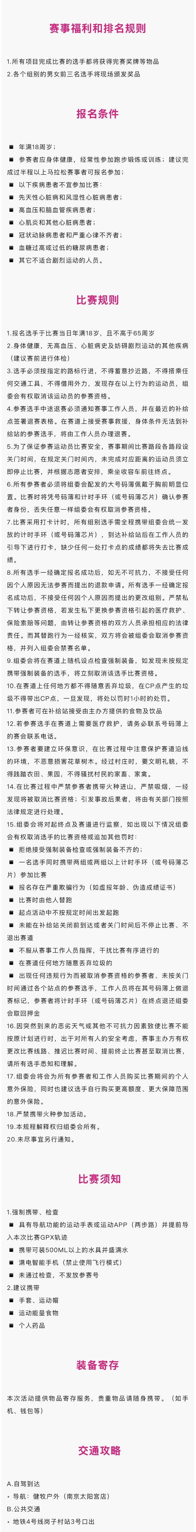 2025山徑探索·啟新跑(賽事規(guī)程)（6）