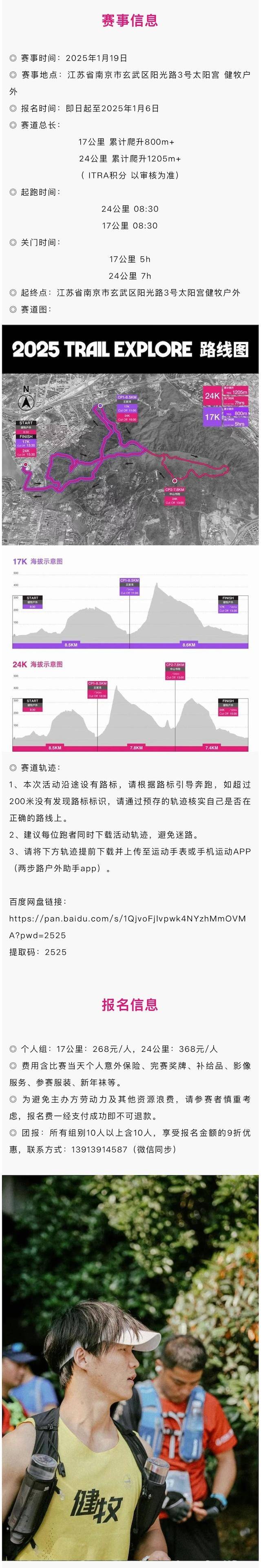 2025山徑探索·啟新跑(賽事規(guī)程)（5）