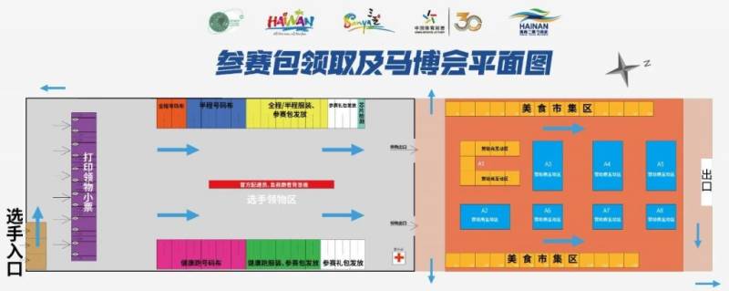 2024海南三亞馬拉松領(lǐng)物安排一覽（時(shí)間+地點(diǎn)+交通）（3）