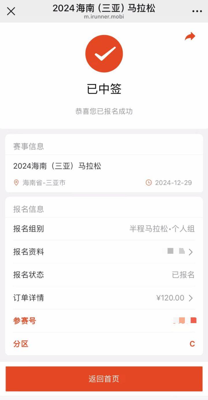 2024海南三亞馬拉松接駁安排（附交通指南）