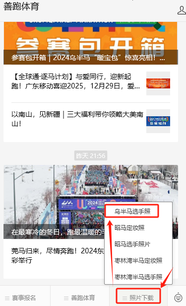 2024烏魯木齊半馬照片怎么下載（2）