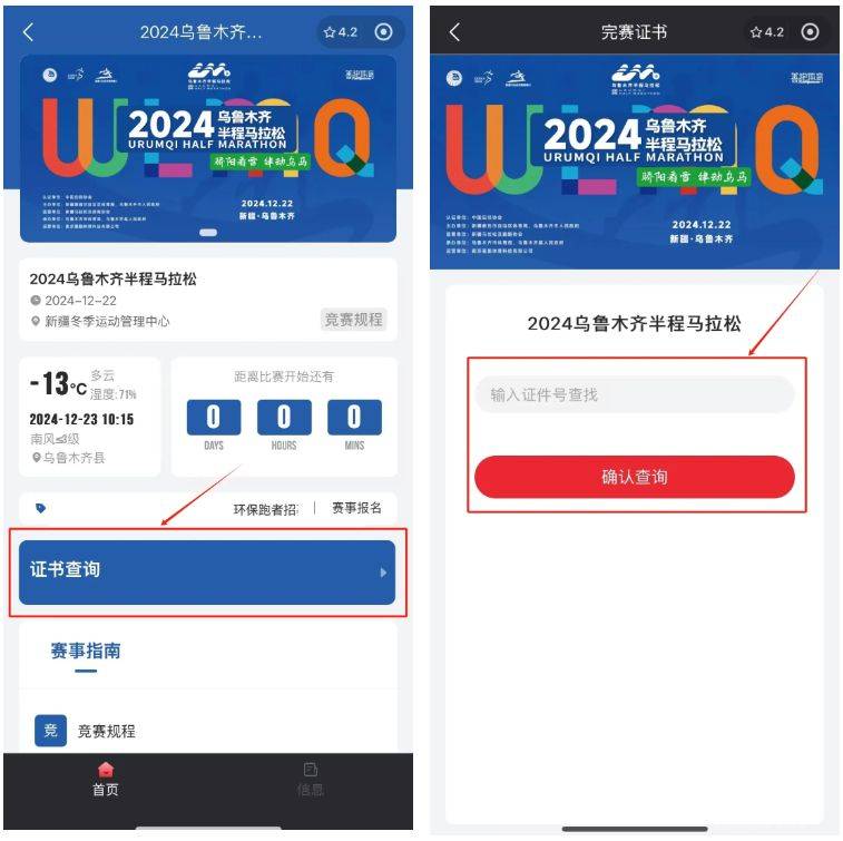 2024烏魯木齊半程馬拉松成績證書查詢方式（3）
