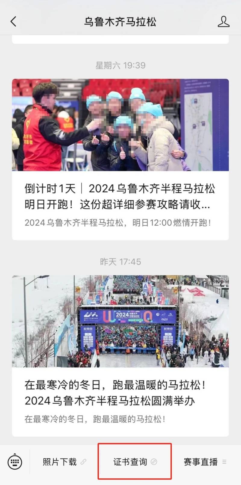 2024烏魯木齊半程馬拉松成績證書查詢方式（4）
