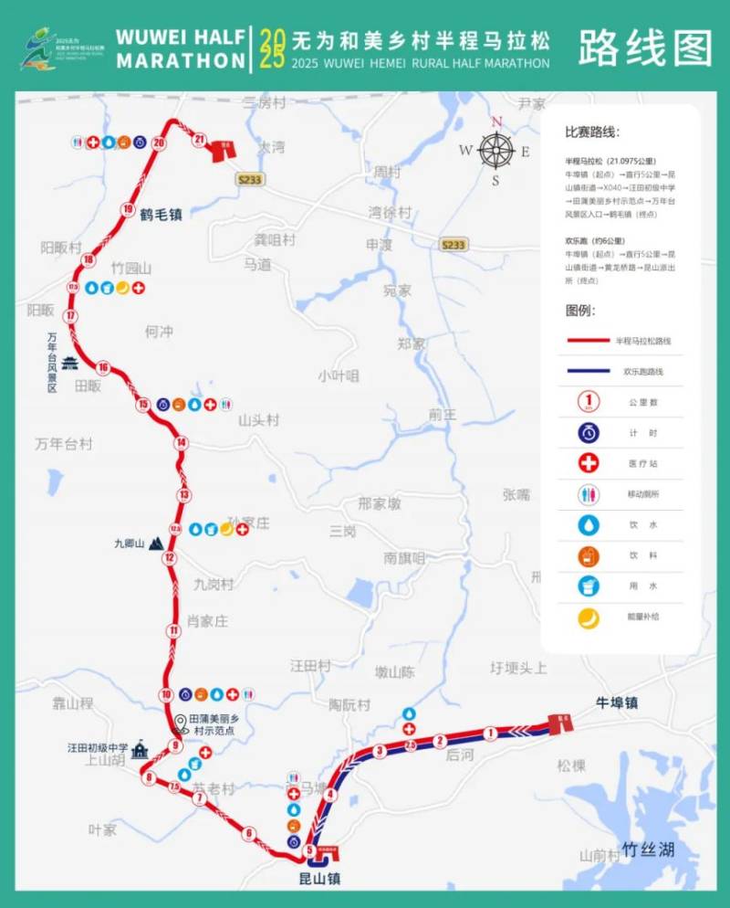 2025無為半程馬拉松比賽路線