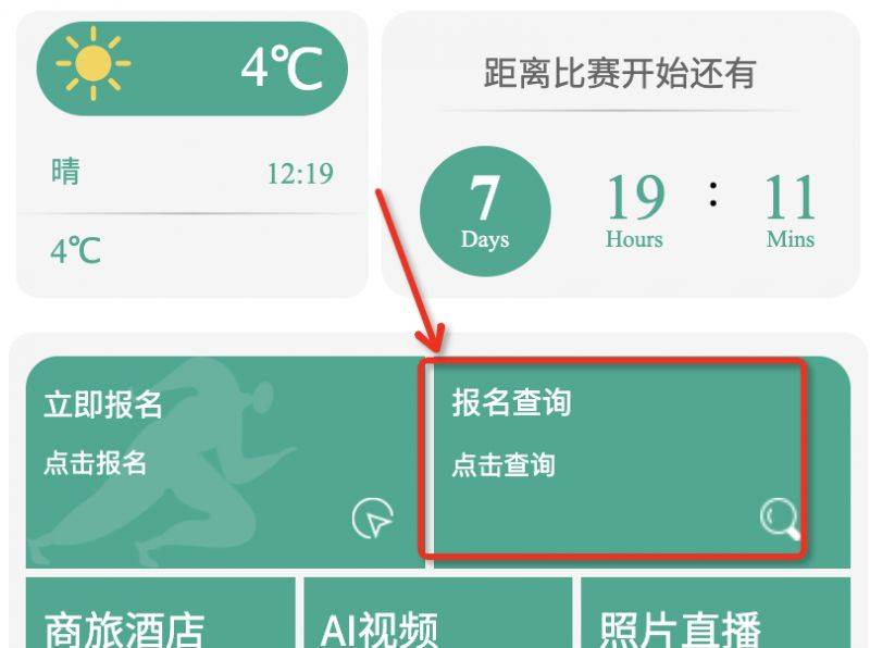 2025石獅半程馬拉松參賽號碼查詢流程（2）