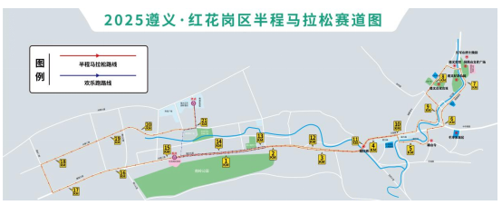 2025遵義紅花崗半程馬拉松(賽事規(guī)程)