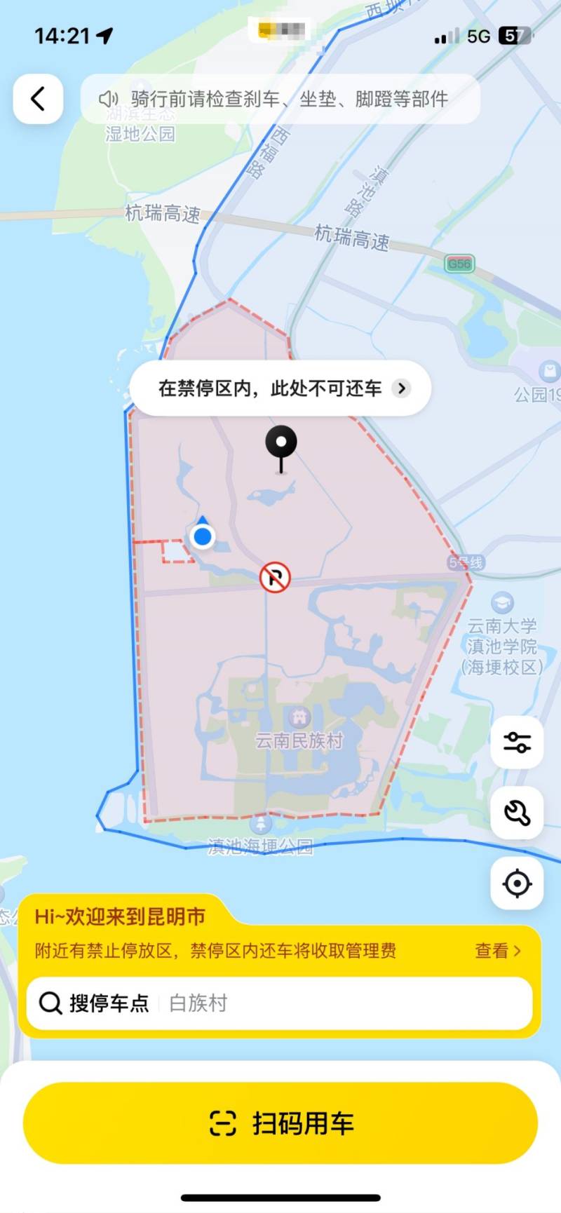 2024年上合昆明馬拉松交通管制及共享單車(chē)禁停說(shuō)明