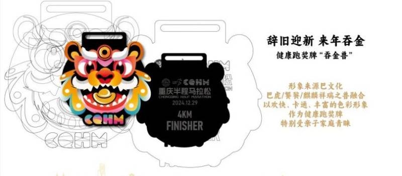 2024重慶半程馬拉松大眾健康跑有獎牌嗎？