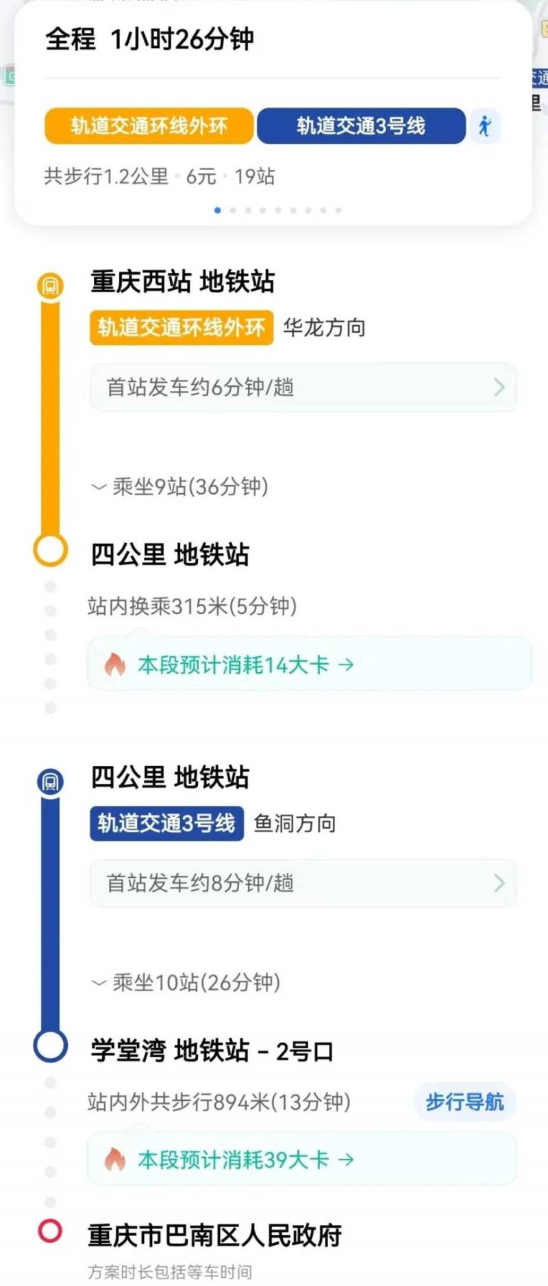 2024重慶半程馬拉松參賽交通全攻略（5）