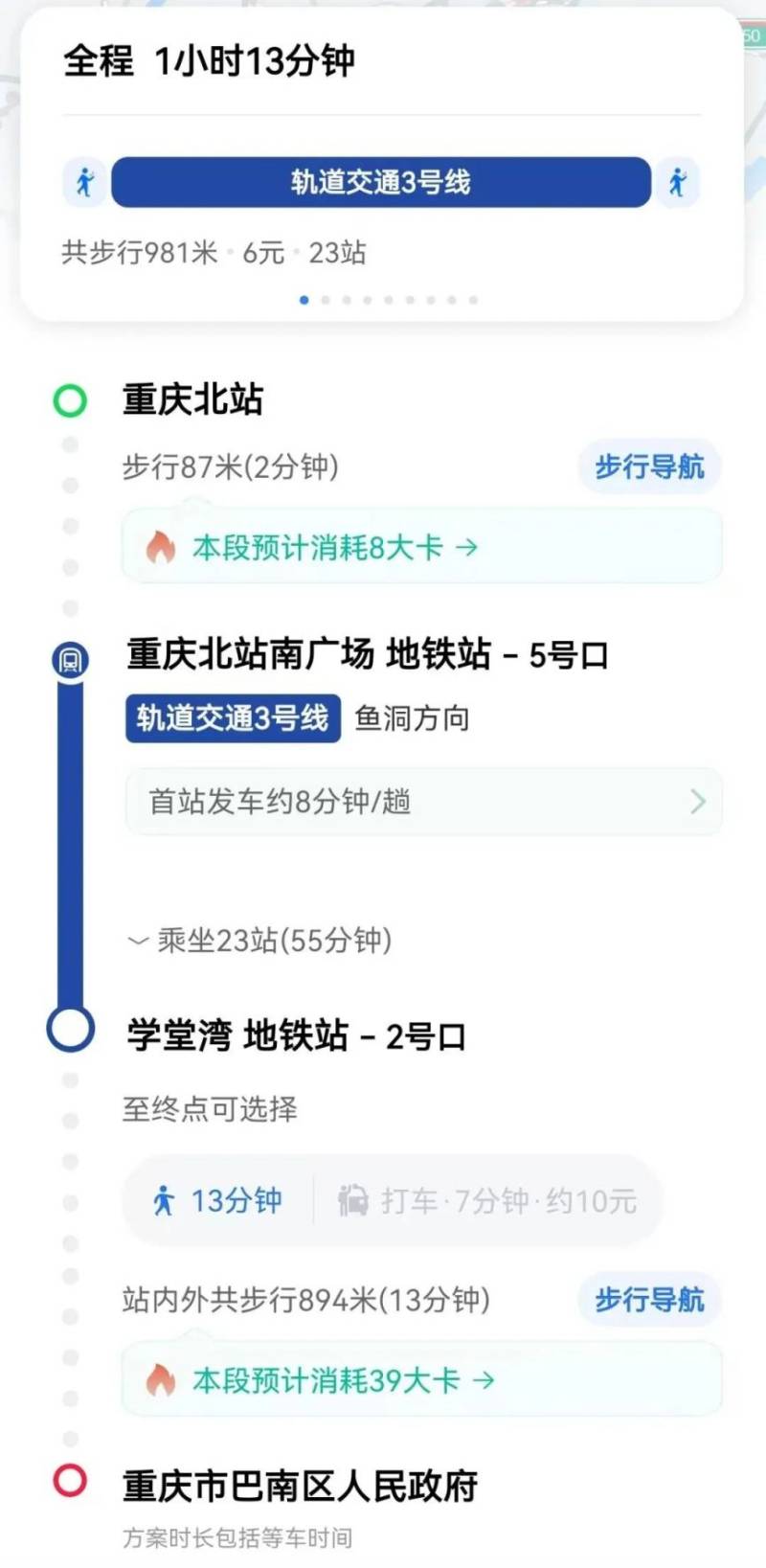 2024重慶半程馬拉松參賽交通全攻略（4）