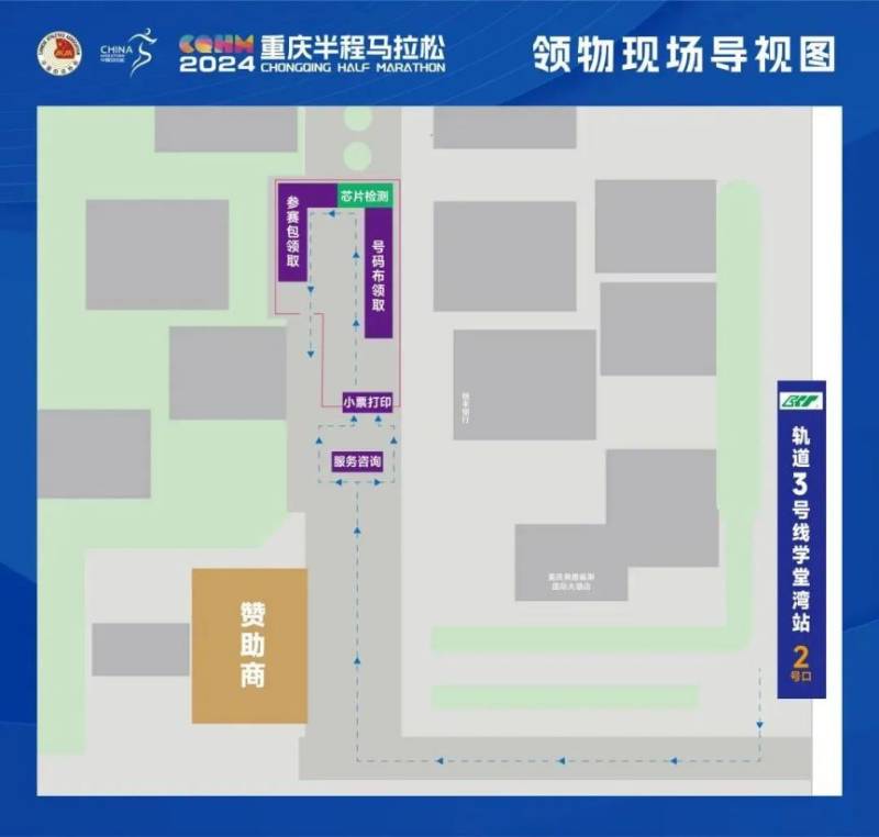 2024重慶半程馬拉松領(lǐng)物時(shí)間+地點(diǎn)+流程(2) 2024重慶半程馬拉松領(lǐng)物時(shí)間+地點(diǎn)+流程(2)