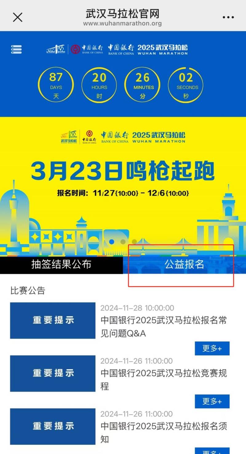 2025武漢馬拉松公益報(bào)名費(fèi)用多少錢? 2025武漢馬拉松公益報(bào)名費(fèi)用多少錢?