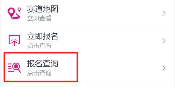 無錫馬拉松候補代碼是什么意思？在哪查？