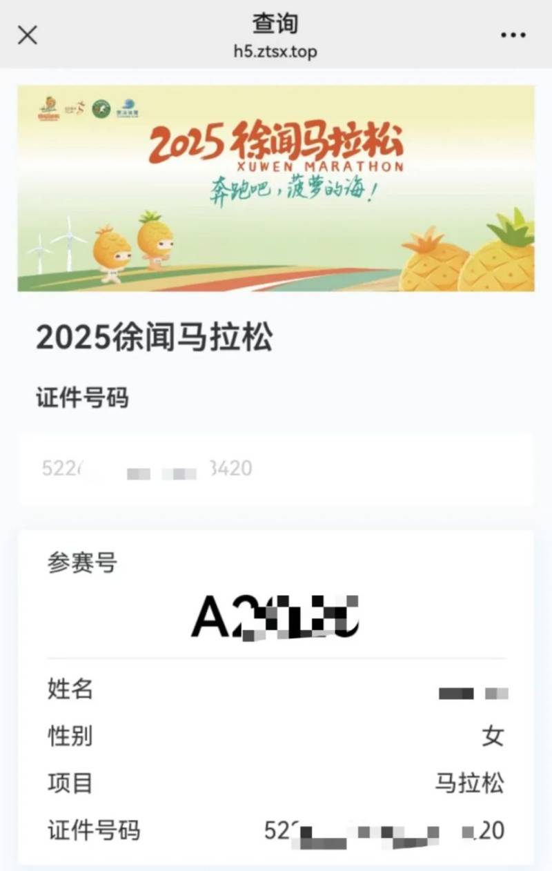 2025徐聞馬拉松選手參賽號(hào)查詢(方式+入口)(4) 2025徐聞馬拉松選手參賽號(hào)查詢(方式+入口)(4)
