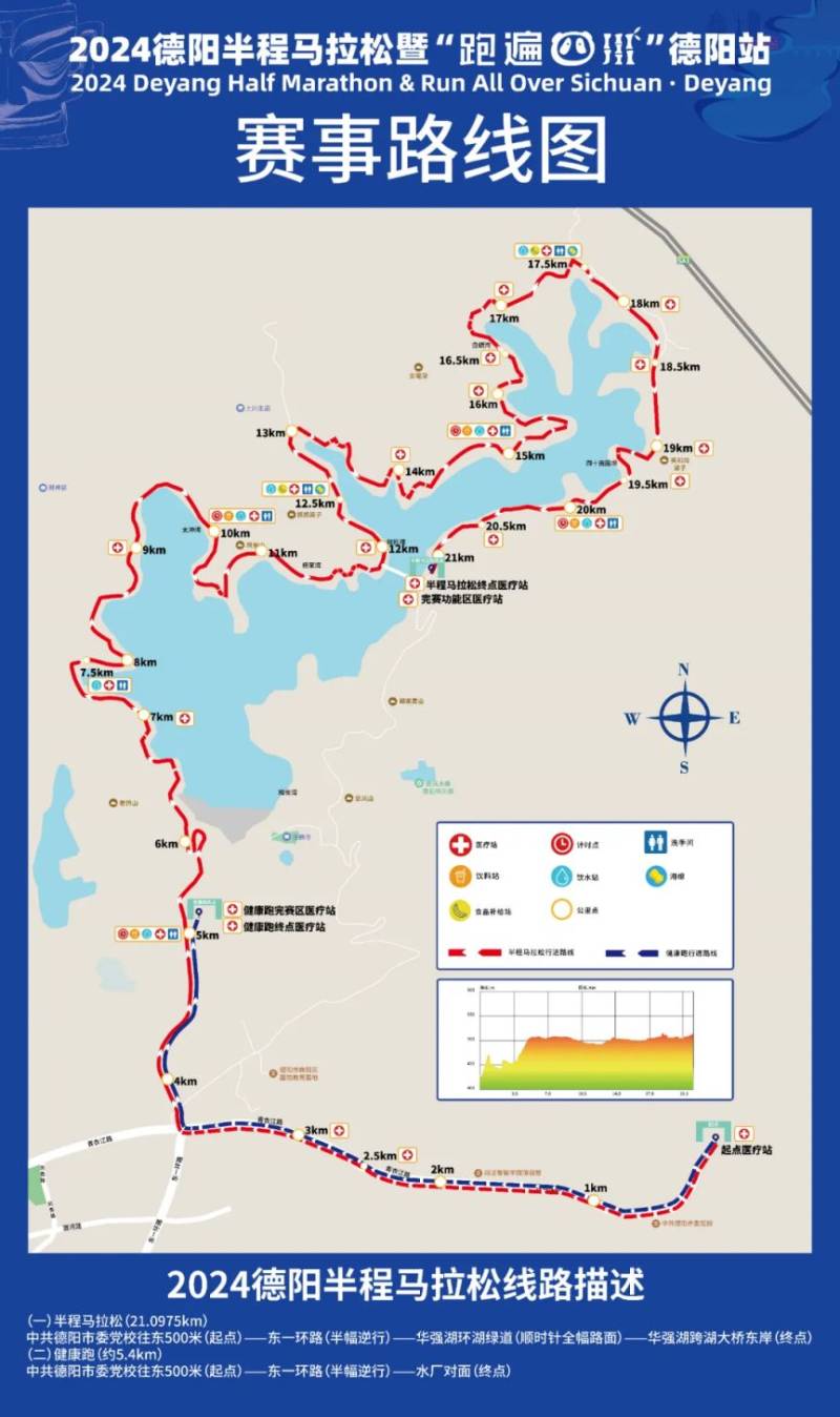 2024德陽半程馬拉松比賽時(shí)間+比賽路線圖