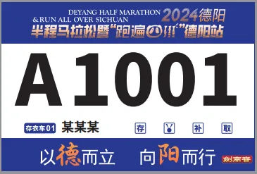 2024德陽馬拉松參賽號(hào)碼查詢?nèi)肟?步驟（3）