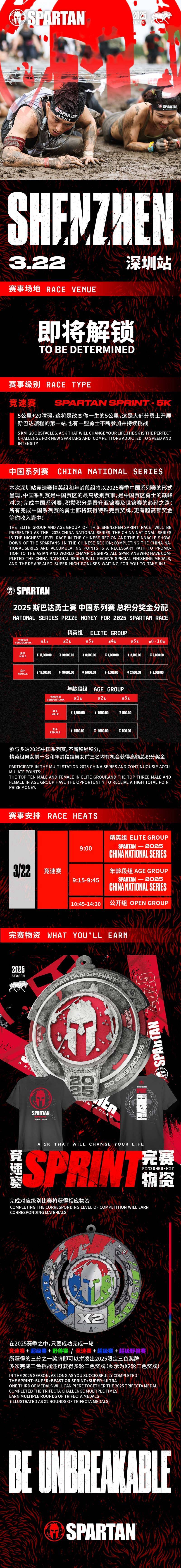 2025斯巴達勇士賽深圳站(賽事規(guī)程)