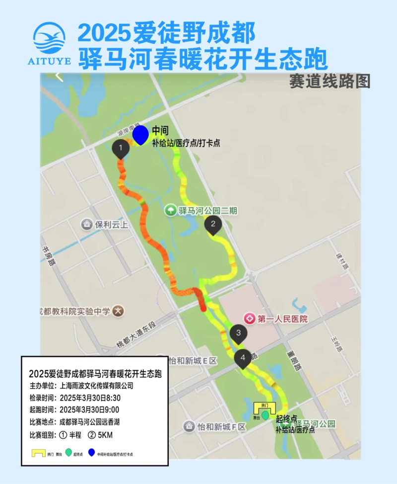 2025愛徒野成都驛馬河“春暖花開”生態(tài)跑(賽事規(guī)程)(6) 2025愛徒野成都驛馬河“春暖花開”生態(tài)跑(賽事規(guī)程)(6)