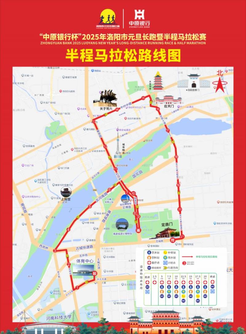 2025年洛陽市元旦長跑暨半程馬拉松賽交通管制(時(shí)間+區(qū)域)（2）