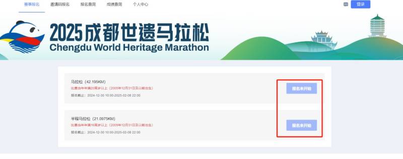 成都世遺馬拉松在哪報(bào)名？