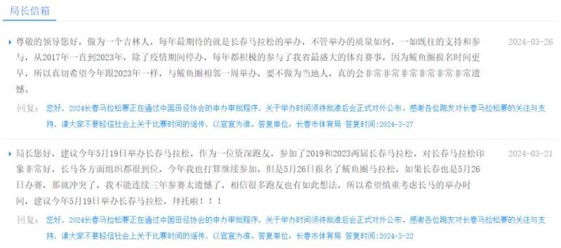 2025長春馬拉松最新消息（持續(xù)更新）（4）