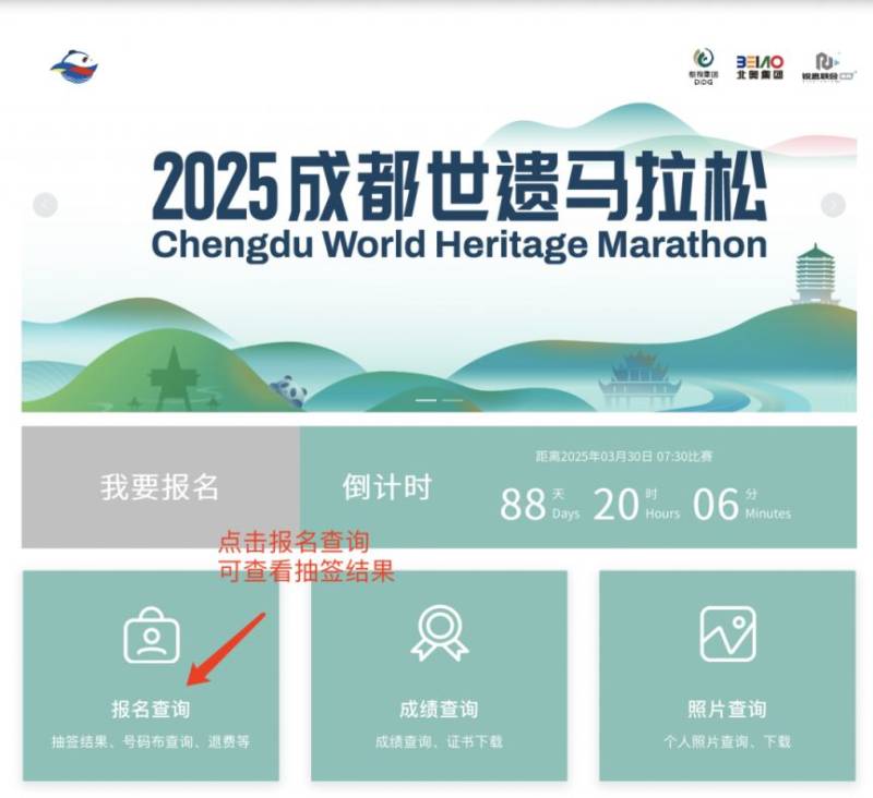 2025成都世遺馬拉松報名常見問答匯總（7）