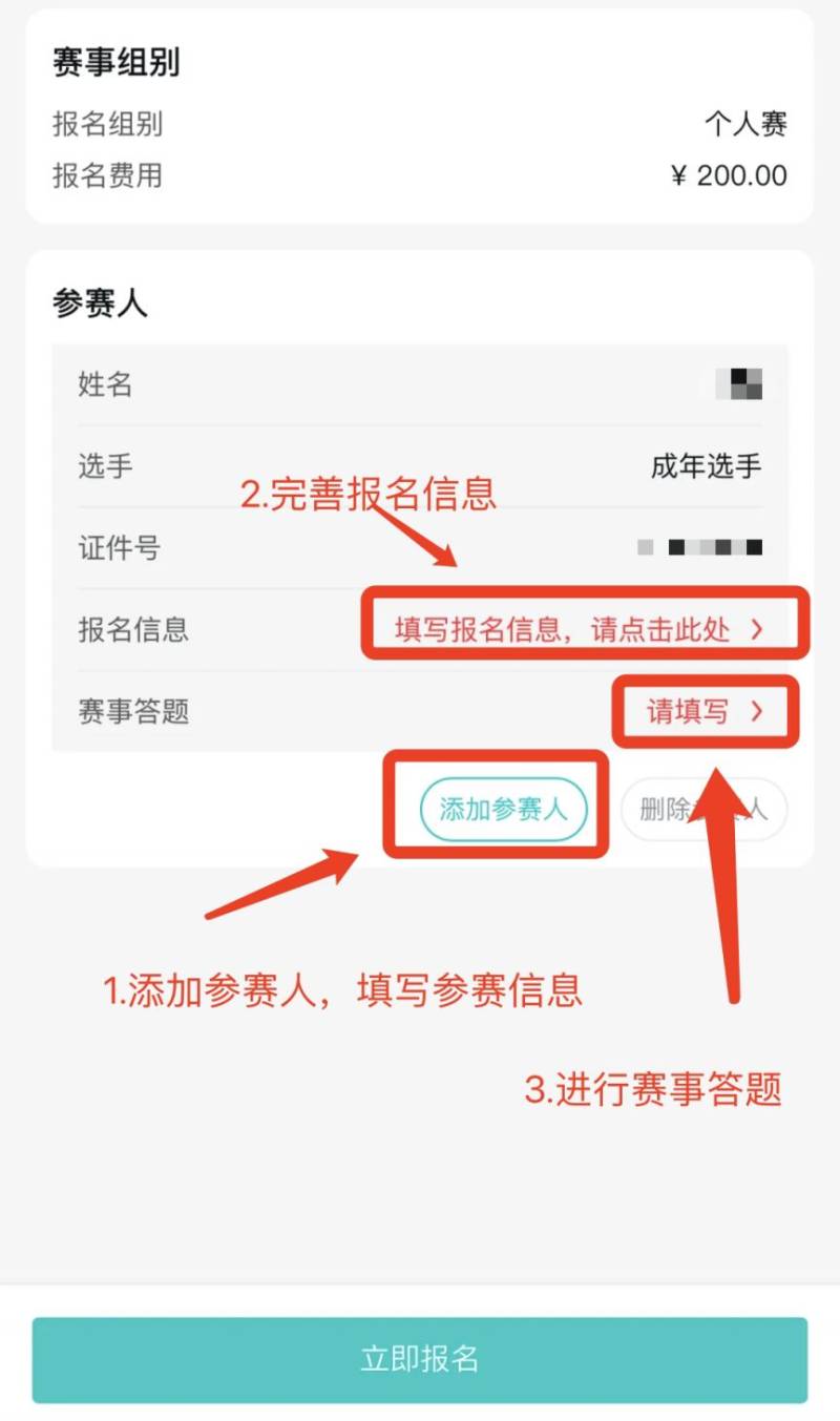 成都世遺馬拉松2025報(bào)名流程圖（5）