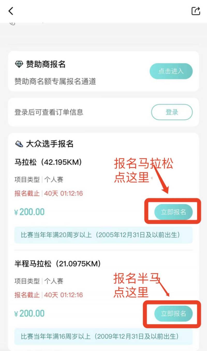 成都世遺馬拉松2025報(bào)名流程圖（3）
