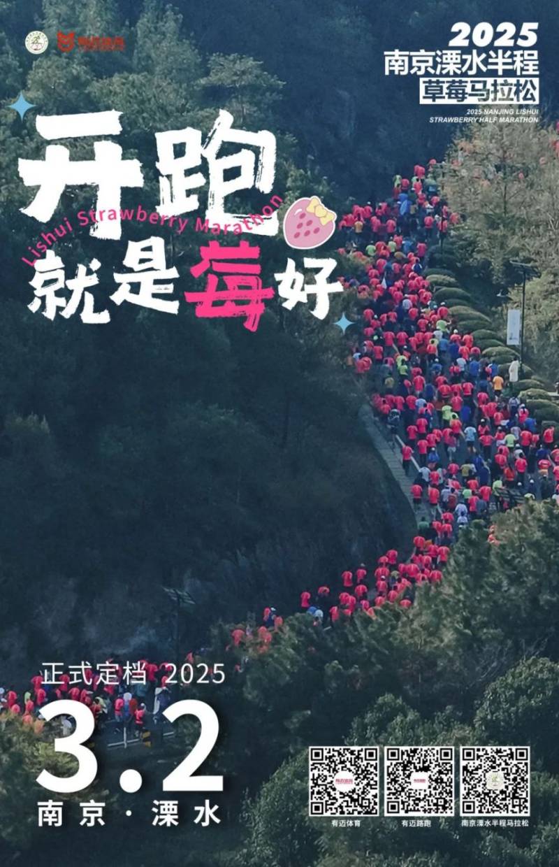 2025南京溧水半程馬拉松最新消息 2025南京溧水半程馬拉松最新消息