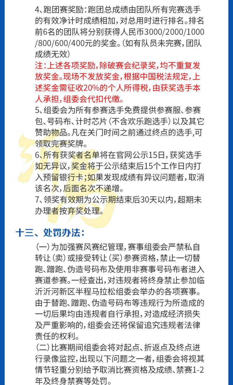 2025臨沂沂河新區(qū)半程馬拉松(賽事規(guī)程)（9）