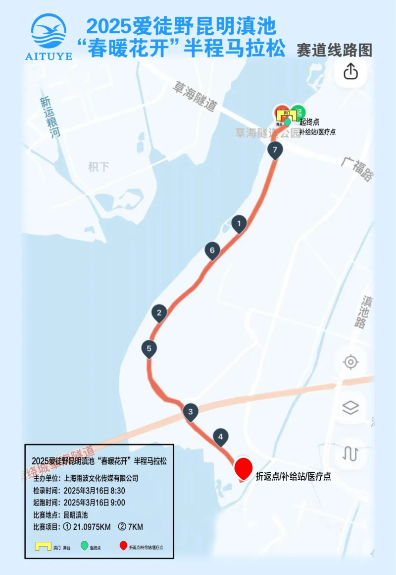 2025愛徒野昆明滇池“春暖花開”半程馬拉松(賽事規(guī)程)（6）