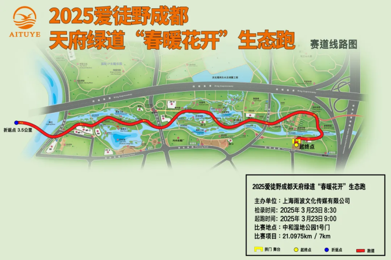 2025愛徒野成都天府綠道“春暖花開”生態(tài)跑(賽事規(guī)程)(6) 2025愛徒野成都天府綠道“春暖花開”生態(tài)跑(賽事規(guī)程)(6)