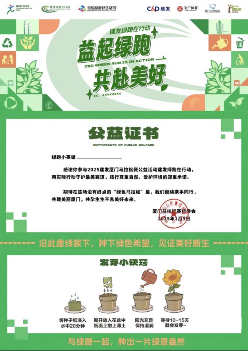 2025廈門馬拉松綠跑在行動領物指南(時間+地點+流程)(4) 2025廈門馬拉松綠跑在行動領物指南(時間+地點+流程)(4)
