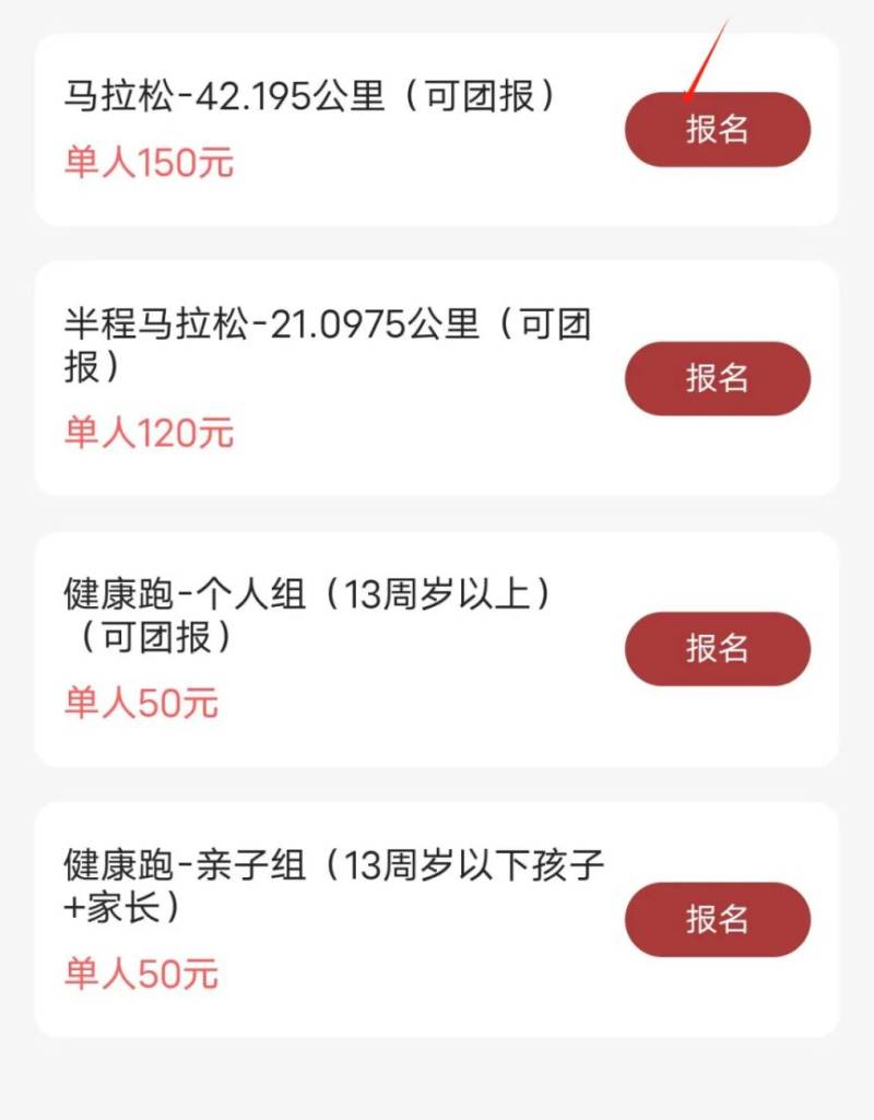 2025宜昌遠(yuǎn)安馬拉松團隊報名指南（時間+流程）（8）