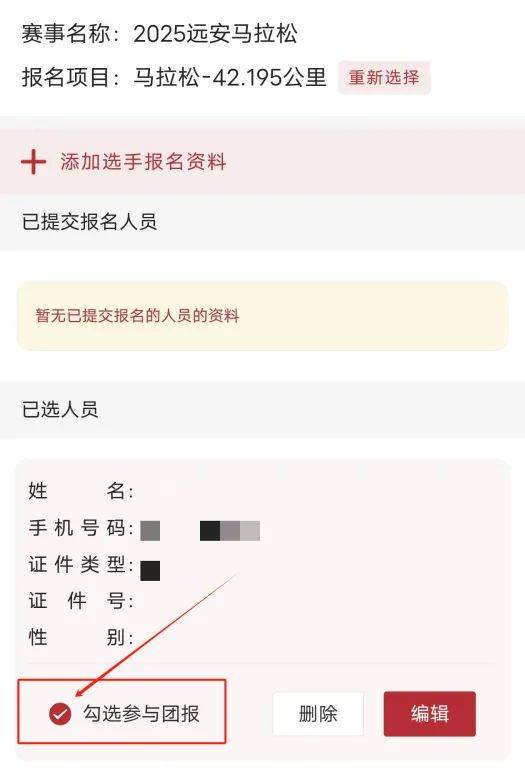 2025宜昌遠(yuǎn)安馬拉松團隊報名指南（時間+流程）（11）