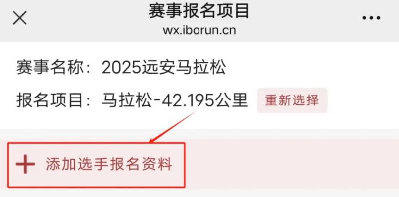 2025宜昌遠(yuǎn)安馬拉松團隊報名指南（時間+流程）（9）