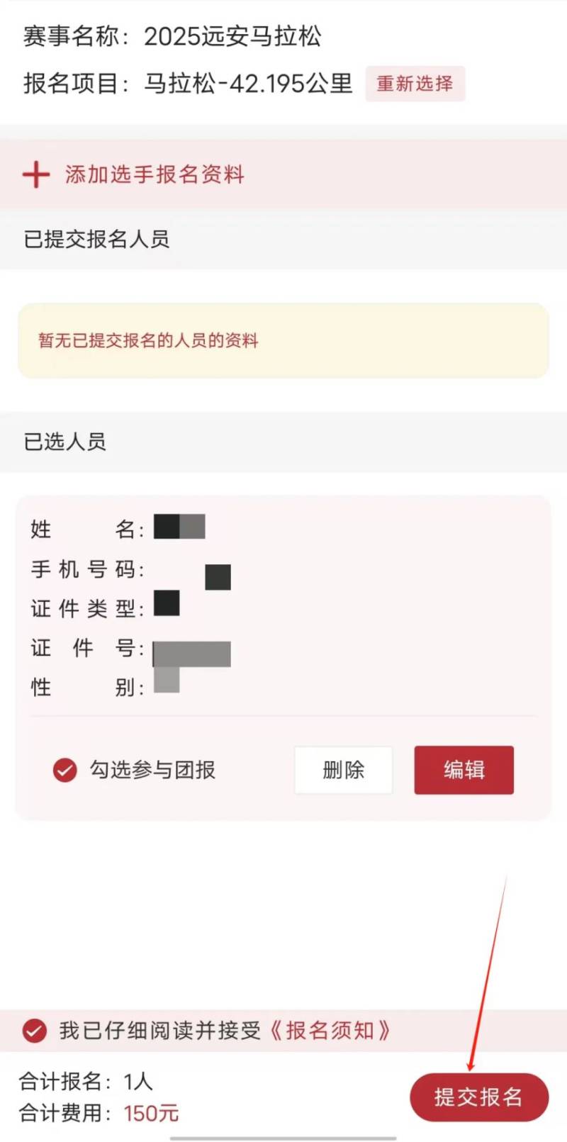 2025宜昌遠(yuǎn)安馬拉松團隊報名指南（時間+流程）（13）