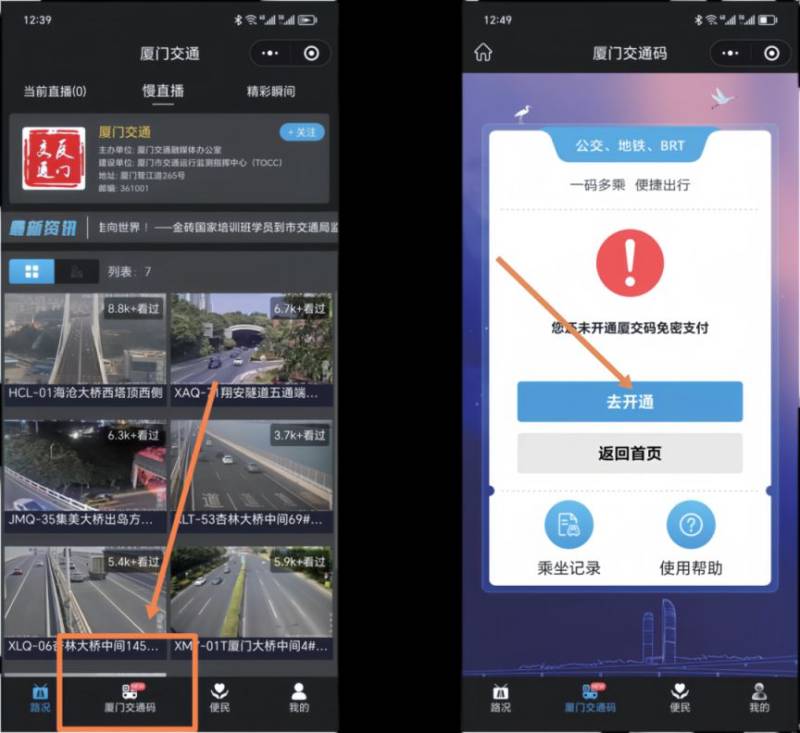 2025廈門馬拉松免費(fèi)地鐵乘車指南（時(shí)間＋流程）（2）