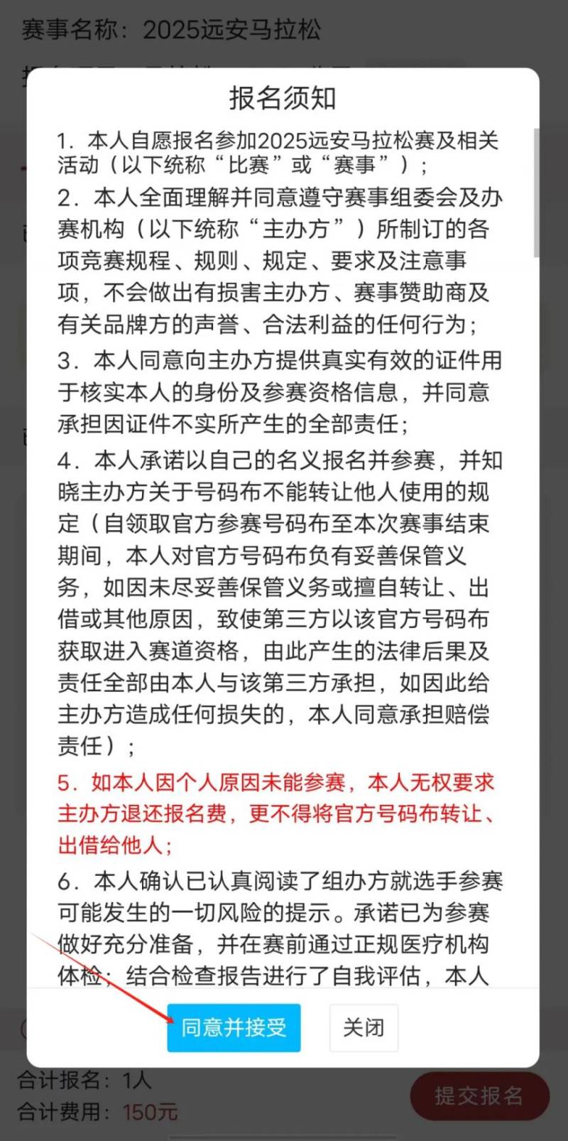 2025宜昌遠(yuǎn)安馬拉松團(tuán)隊(duì)報(bào)名流程有哪些？（12）