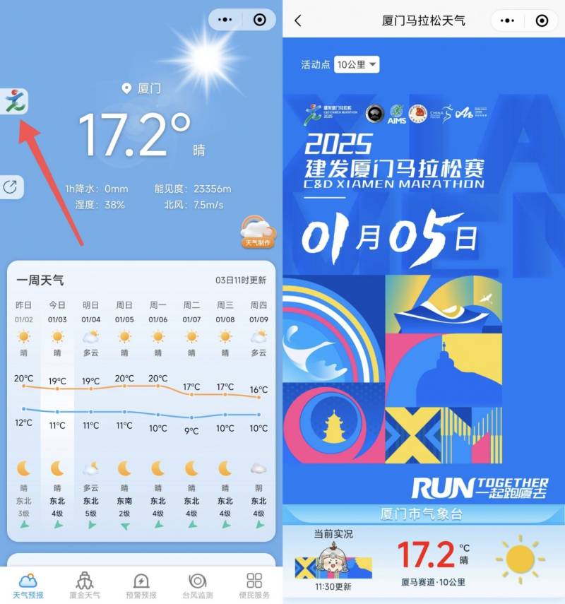 2025廈門馬拉松天氣（持續(xù)更新）（5）