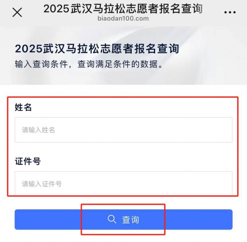 武漢馬拉松志愿者報名結果查詢官網2025